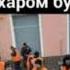 Юлдуз Усмонова мусофирлик нонин еганлар