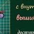 вышиваем паука на ключнице шьем ключницу с внутренним карманом