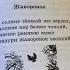 В Жуковский Жаворонок