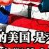 分裂的美国 是不是中国的机会 穿和服的女孩 刺痛了谁 复旦教授和600个假博士 学术不造假有多难 锦麟周点评 第102期2022 08 19