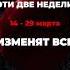 Коридор затмений время которое меняет судьбы