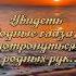 В память о родных любимых