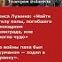 Лариса Лужина Найти могилу папы погибшего в блокадном Ленинграде мне помогло чудо
