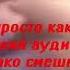 Стоны и всякие приколы с озвучкой девочки сосочки Mp4