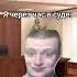 бля давай ах ты су