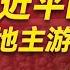 习近平是如何在军队的三种势力中实现平衡 军队大乱斗的终极原因是什么 苗华何卫东为什么落马 许其亮和张又侠的成长轨迹 张又侠 许其亮 习近平 苗华 何卫东