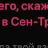 Люся Чеботина Солнце Монако караоке минус