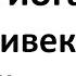 Карма Йога 3 Свами Вивекананда Четыре Йоги Аудиокнига Мы помогаем не миру а самим себе