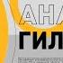 Надежда часть твоей веры Анатолий Гильманов Радостная Весть Glad Tidings Church
