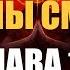 Гарри Поттер и Ангелы Смерти Глава 12 аудиокнига Васильев С