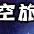 逸霄 星空旅行 請閉上你眼睛隨我去夜空旅行 動態歌詞 Lyrics Video