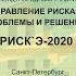 РИСКЭ 2020 Пленарное заседание 2
