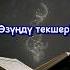 Ислам дини боюнча кыргызча тест 1 1 бөлүк кыргызстан кыргызтили кыргызчатест ислам билим илим