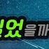 창모는 하늘에 무엇을 빌었을까 창모 빌었어 가사해석