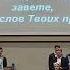 Прости меня хоть не прощения Молодёжный хор