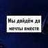 вместе мечты двойнойзаряд Shorts билан мечтатели мы музыка сольныйконцерт дцпнеприговор