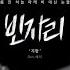 지향 빈자리 Feat 이예지 PurplePine Entertainment
