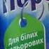 I Белые паруса Стиральный порошок Универсальный Washing Powder Universal куплено в Украине 20210825