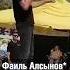 Фаиль Алсынов читает стихотворение Салавата Юлаева БашкирскийСтих стихСалаватаЮлаева