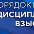 Порядок применения дисциплинарного взыскания Часть 2