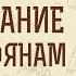 1 е Послание к Коринфянам Глава 3 Мудрость мира сего безумие пред Богом Свящ Дионисий Харин