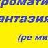 И С Бах Хроматическая фантазия и фуга ре минор