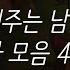 동화책 모음 4시간ㅣ책 읽어주는 남자ㅣ잠 잘때 듣는ㅣ오디오북 ASMR ㅣ훈민 출판사ㅣ현대지성ㅣ레드스톤