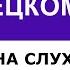 Как поздравить на немецком языке с Новым годом с днём рождения