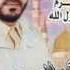 عبد الحفيظ البقالي قلبي لك مملوء غرام