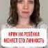 Крик на ребёнка меняет его личность