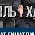 Человек всегда должен отвечать за слова