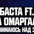 Я поднимаюсь над землёй Astero Club Remix Feat Алёна