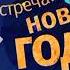 Новогодний промо ролик Карусель декабрь 2013 был только в спецвыпуске Давайте рисовать