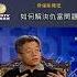 如何解決仇富問題