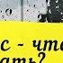 Что делать если вызвали на допрос