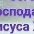 19 12 202017 год Тема Как ты веровал да будет тебе