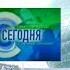 Выпуск 204 Эволюция заставок программы Сегодня в Санкт Петербурге