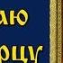 Молитва Николаю Чудотворцу аудио молитва с текстом и иконами