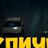 Под уличными фонарями 2020 Трейлер 1 сезон