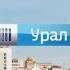 Моя версия заставки программы Вести Урал Версия 4