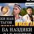 Мс Сангали Треки Нав 2025
