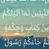 Ali Imran 3 081 سورة آل عمران Memorize Aya By Aya Dr Sani Repetition For Learning
