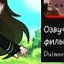Реакция на мини фильм Мой сладкий соулмейт