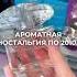 Парфюмерная ностальгия по 2010 2015 парфюмерия духи ароматы 2000 ностальгия