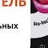 Зубные пасты Sklaer Sensitive от NL International для чувствительных зубов