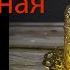 Турецкая кофейная чашка
