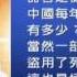 新唐人 NTD 前檢察官 黃潔夫拋出活摘直接證據 黃潔夫 器官移植 周永康 法輪功 沈良慶