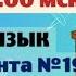 Разбор варианта 19