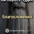 Вы стоите на пороге чудес Послание ангелов