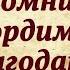 Выпуск 5 Мы помним Мы гордимся